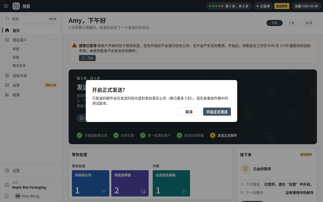 确认后，已批准的邮件会在你的发送时间和每日上限内发给公司本身。你可以随时在“设置 › 发送”改回测试模式。