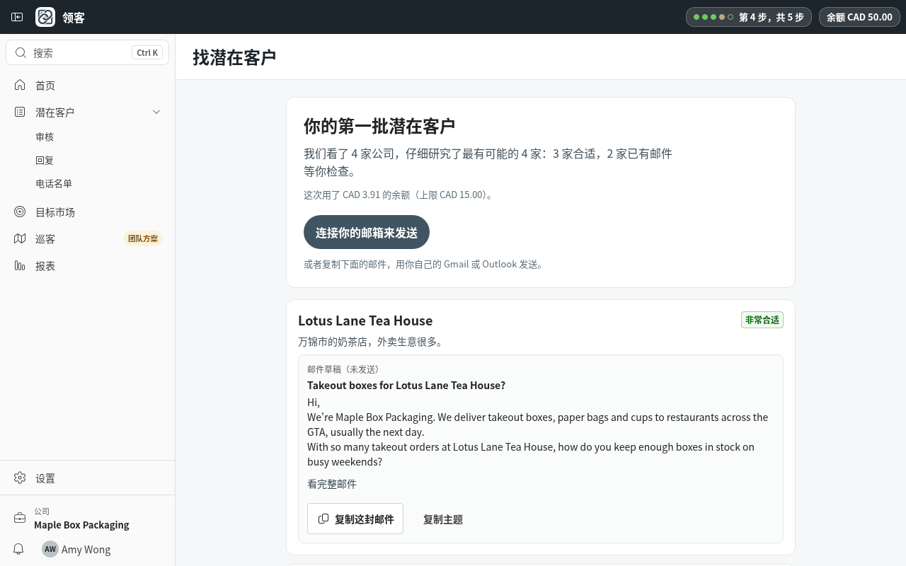 每张卡片会显示公司名称、合适程度、原因和邮件草稿。顶部会显示这次实际用了多少。