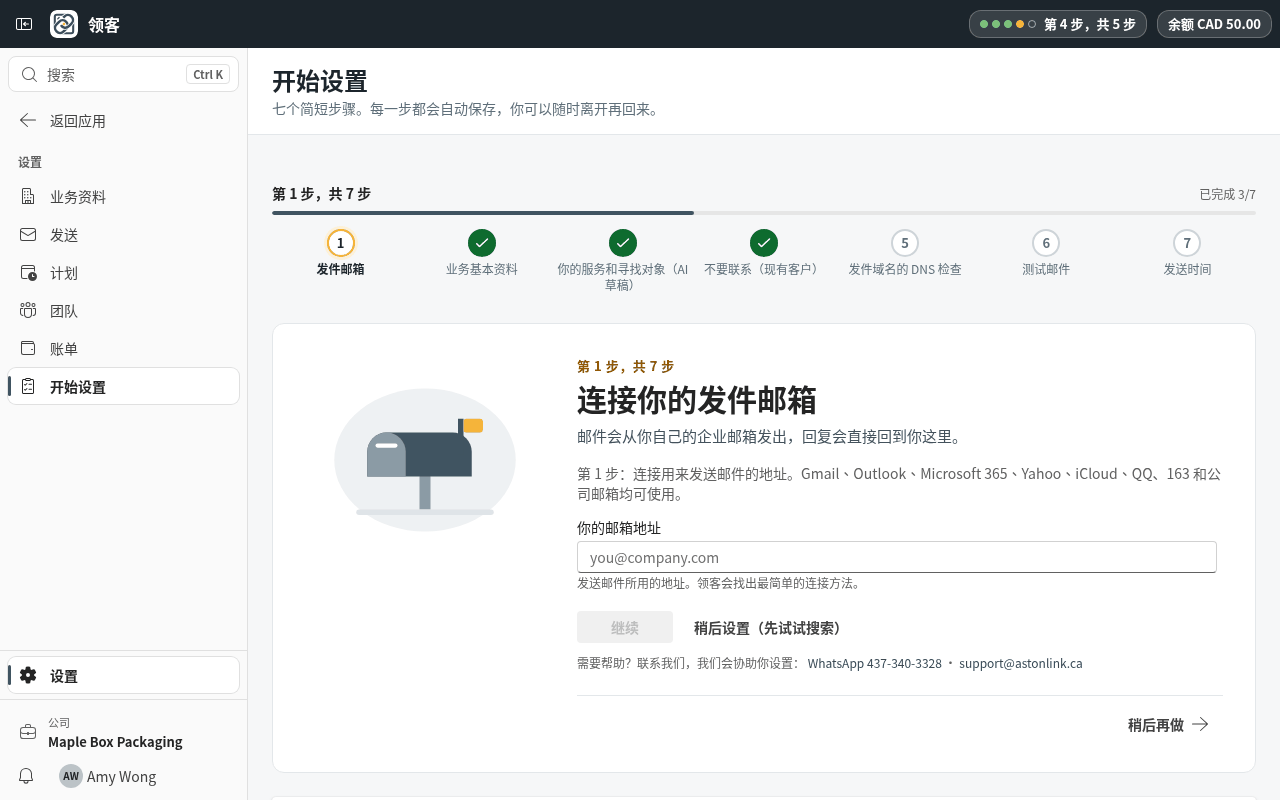 或者按“连接你的邮箱来发送”。输入你的公司邮箱，领客会找出合适的连接方法。各个邮件服务的详细步骤，请看邮箱设置指南。