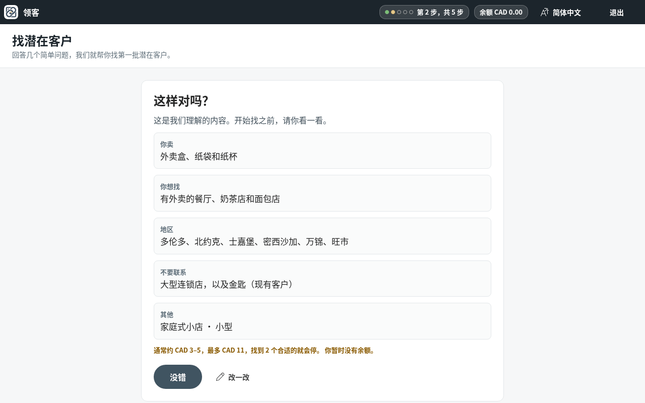 检查摘要卡：你卖什么、想找谁、地区、不要联系谁。正确就按“没错”，要修改就按“改一改”。