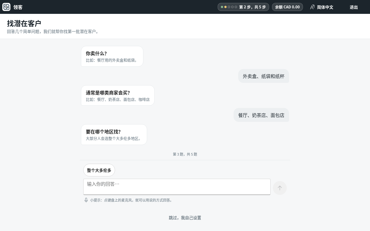 每个问题用几个字回答就可以。每个问题下面的例子会配合你的生意。用手机的话，可以点键盘上的麦克风用说的。