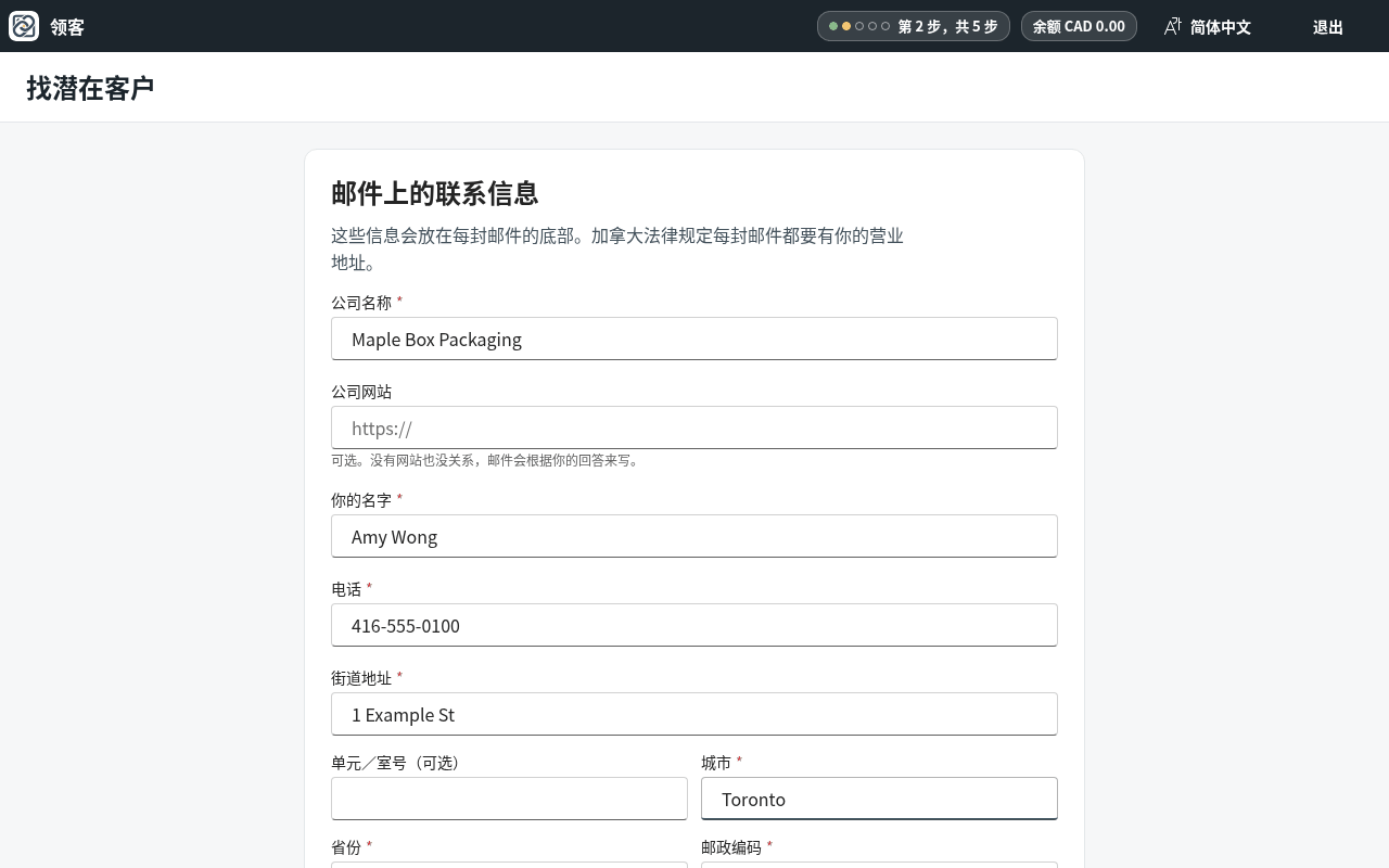 填写每封邮件底部的联系信息：名字、电话和营业地址（加拿大法律规定要有地址）。网站可选。然后按“帮我找第一批潜在客户”。