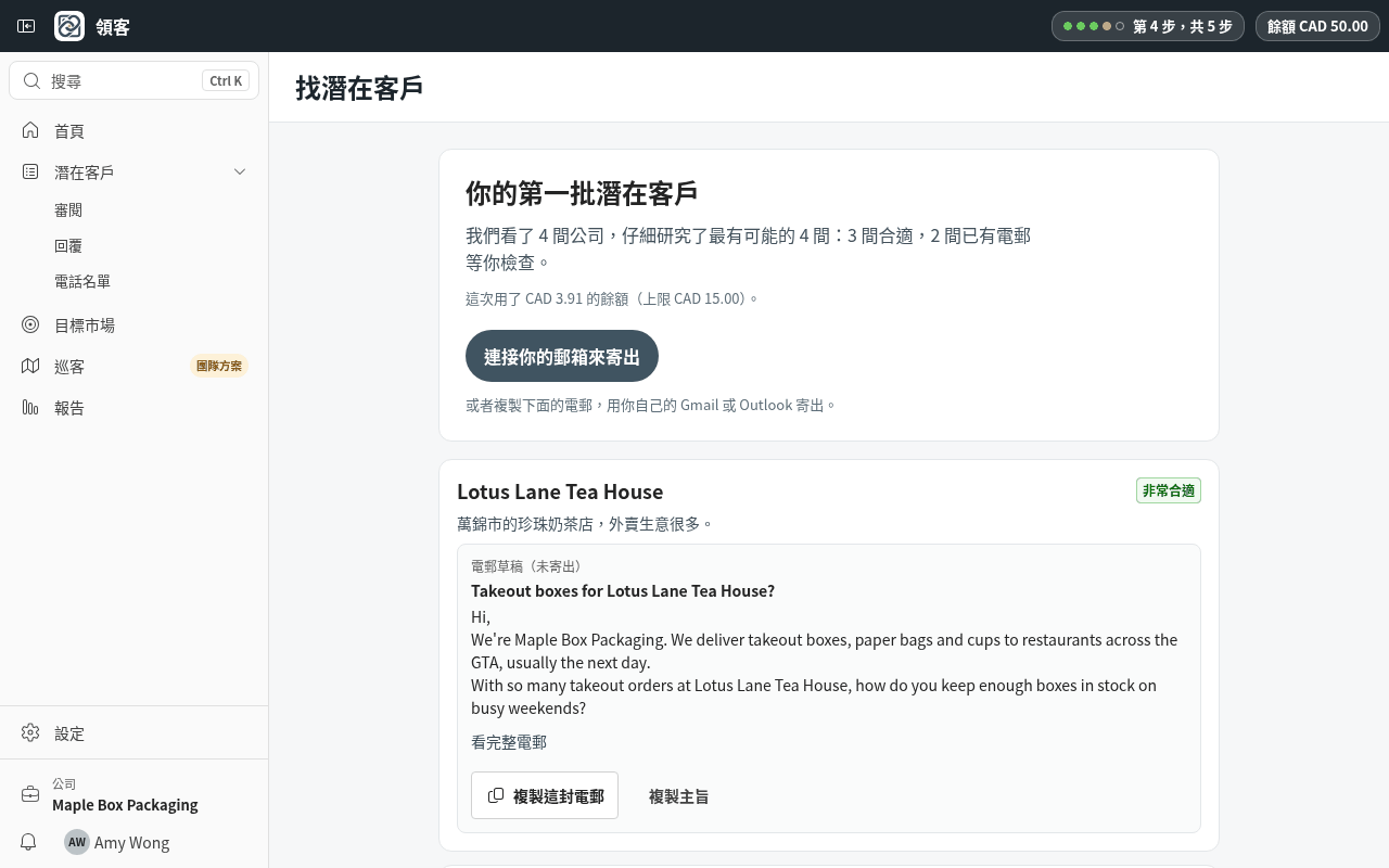 每張卡片會顯示公司名稱、合適程度、原因和電郵草稿。頂部會顯示這次實際用了多少。