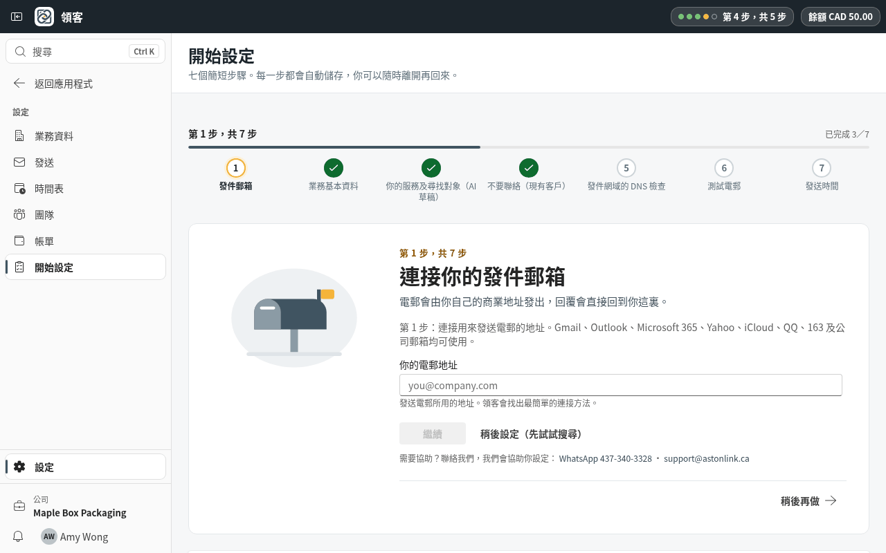 或者按「連接你的郵箱來寄出」。輸入你的公司電郵，領客會找出合適的連接方法。各個電郵服務的詳細步驟，請看郵箱設定指南。