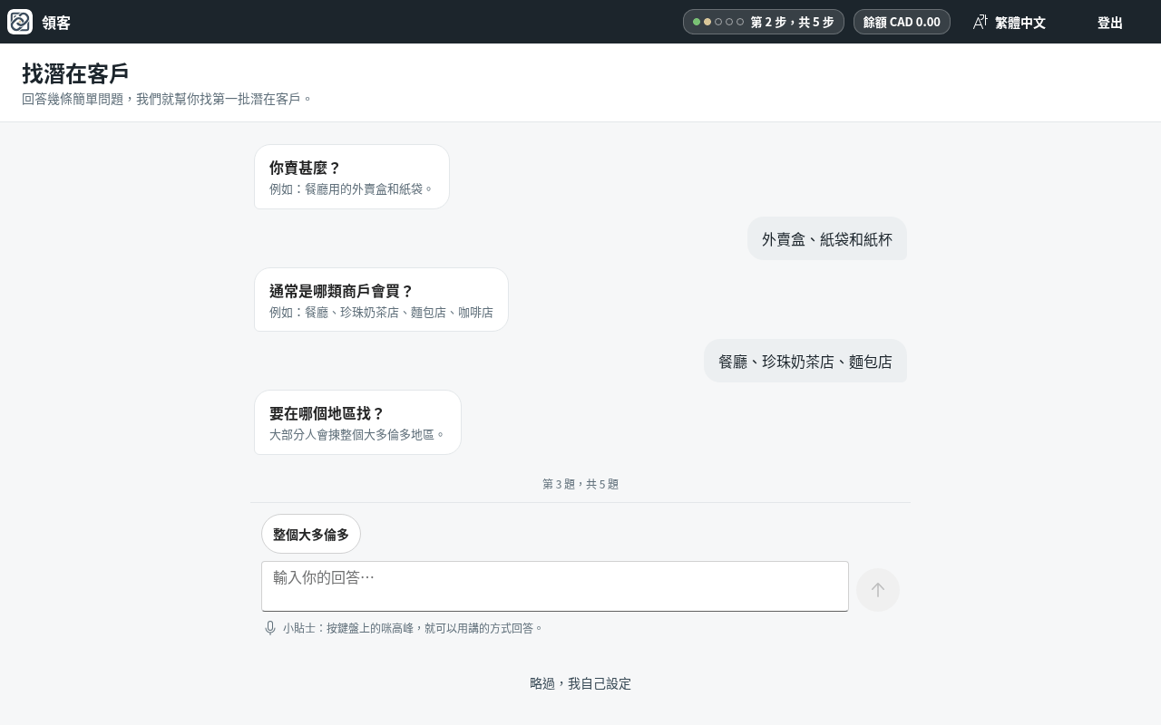 每條問題用幾個字回答就可以。每條問題下面的例子會配合你的生意。用手機的話，可以按鍵盤上的咪高峰用講的。