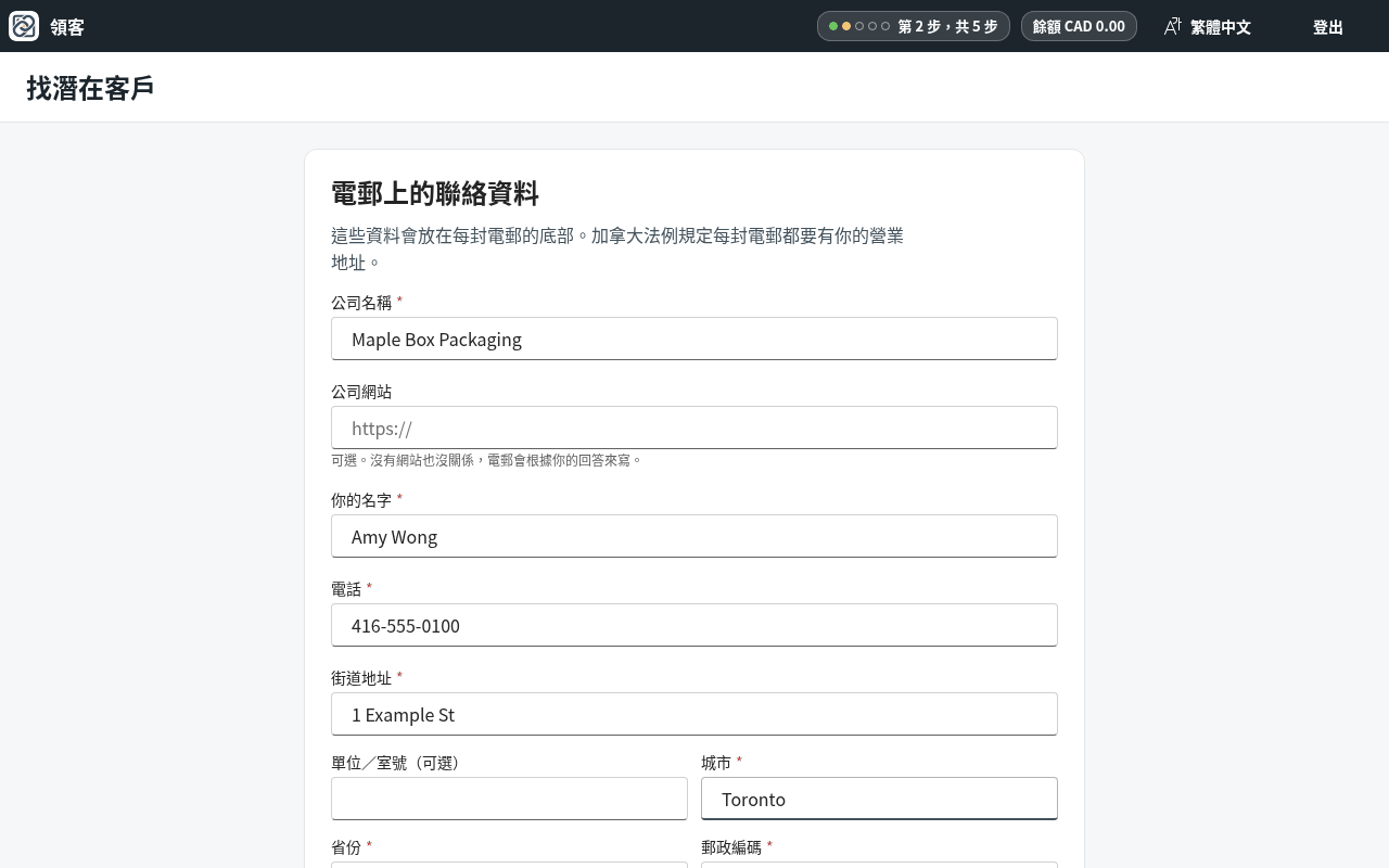 填寫每封電郵底部的聯絡資料：名字、電話和營業地址（加拿大法例規定要有地址）。網站可選。然後按「幫我找第一批潛在客戶」。