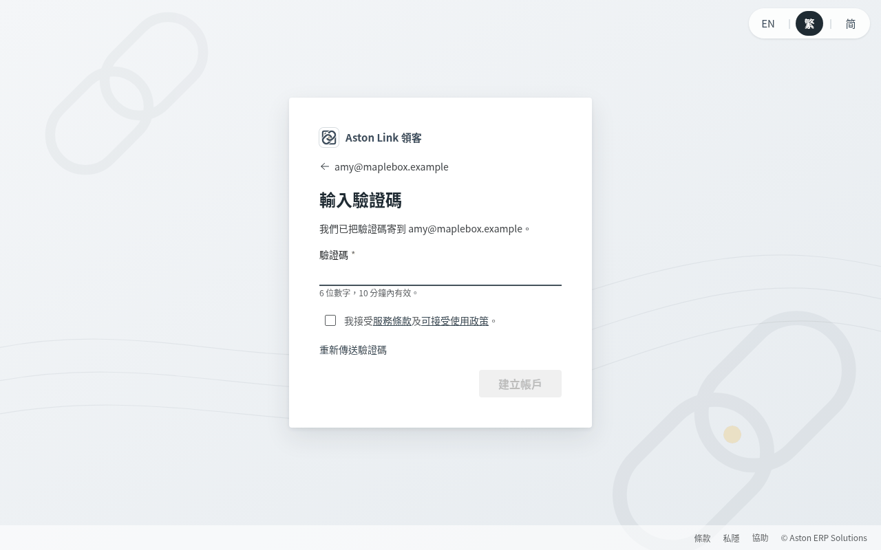 我們會寄一個 6 位數驗證碼給你。輸入驗證碼，同意條款，然後按「建立帳戶」。如果一分鐘內未收到，請查看垃圾郵件，或要求新的驗證碼。