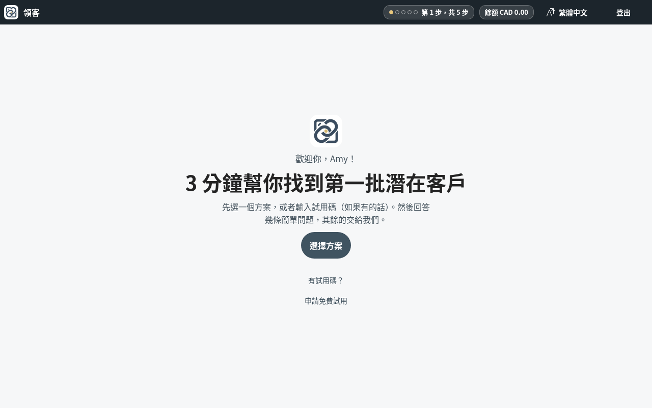 完成！歡迎畫面每次只顯示下一步要做甚麼，你不會迷失方向。